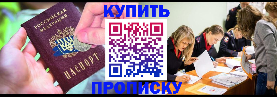 прописка в квартире в Жукове