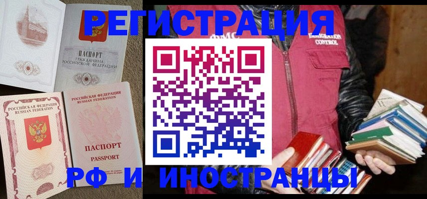 прописка в Жукове