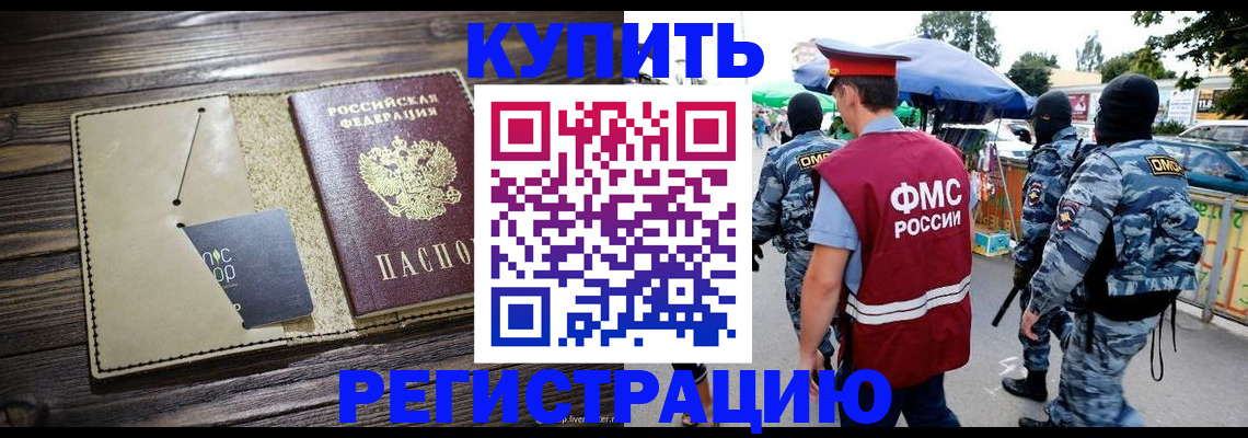 прописка штамп в Жукове